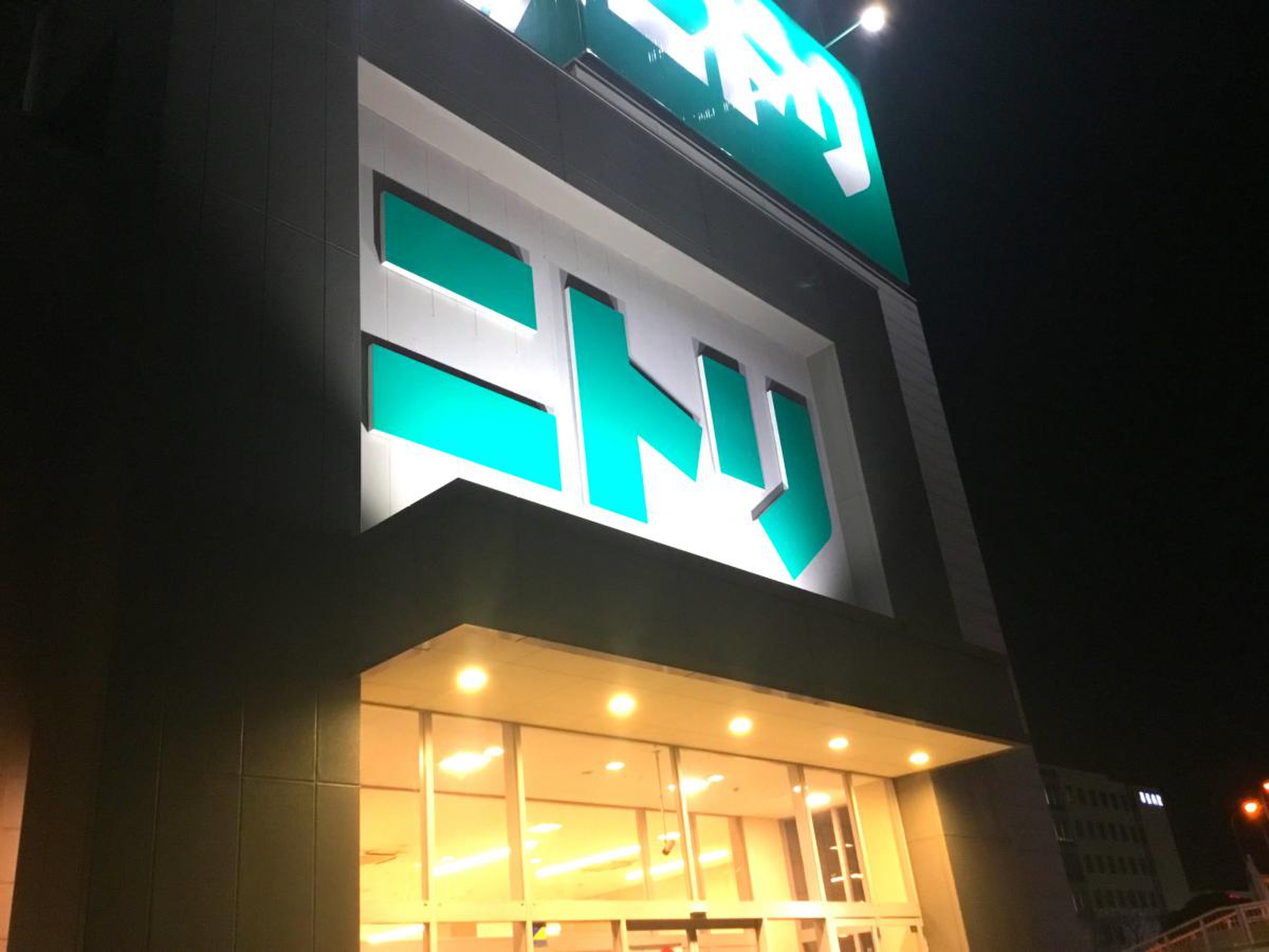 ニトリ 幕張 店