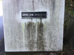 市原ゴルフクラブ市原コース