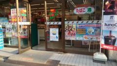 セブンイレブン　新宿1丁目店