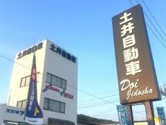スズキアリーナ土井東濃