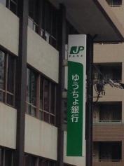 ゆうちょ銀行呉店