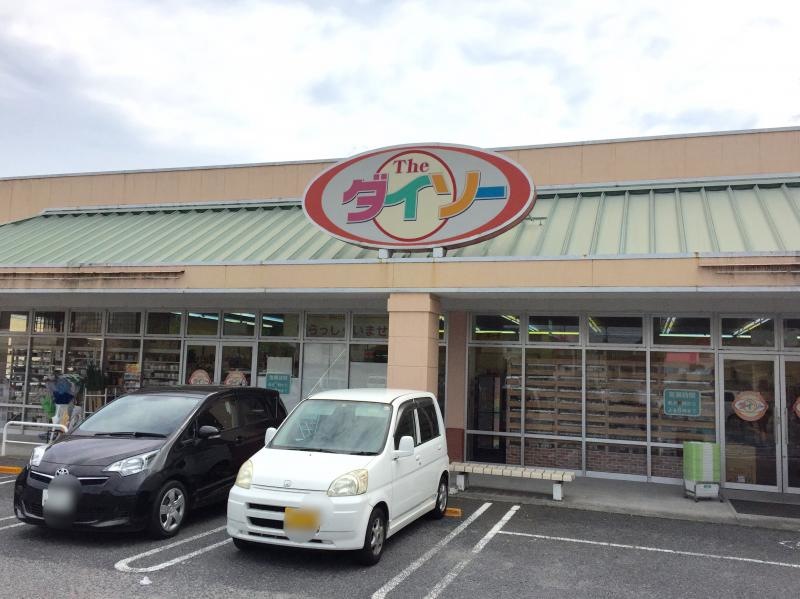 ザ・ダイソーパルティ・フジ三入店