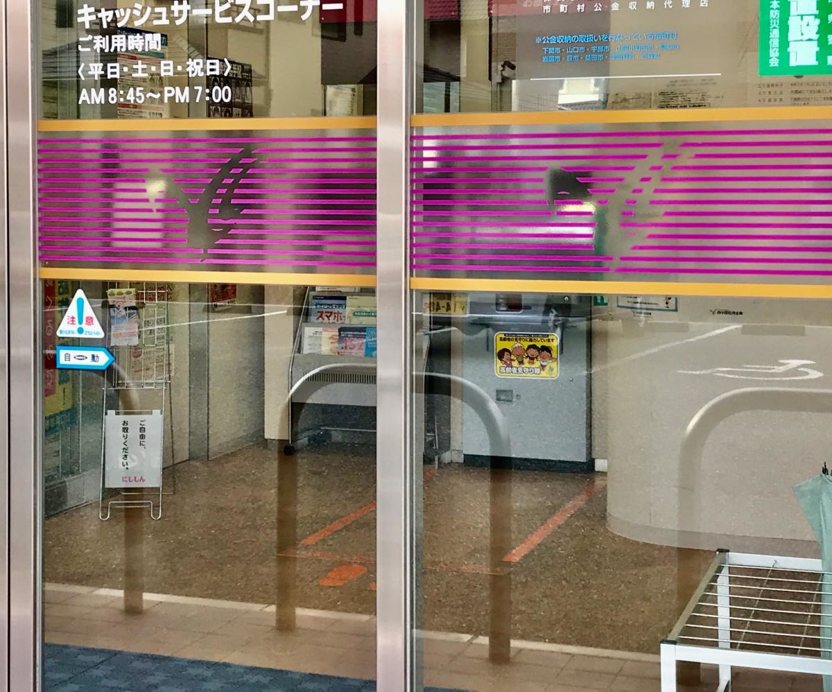 西中国信用金庫