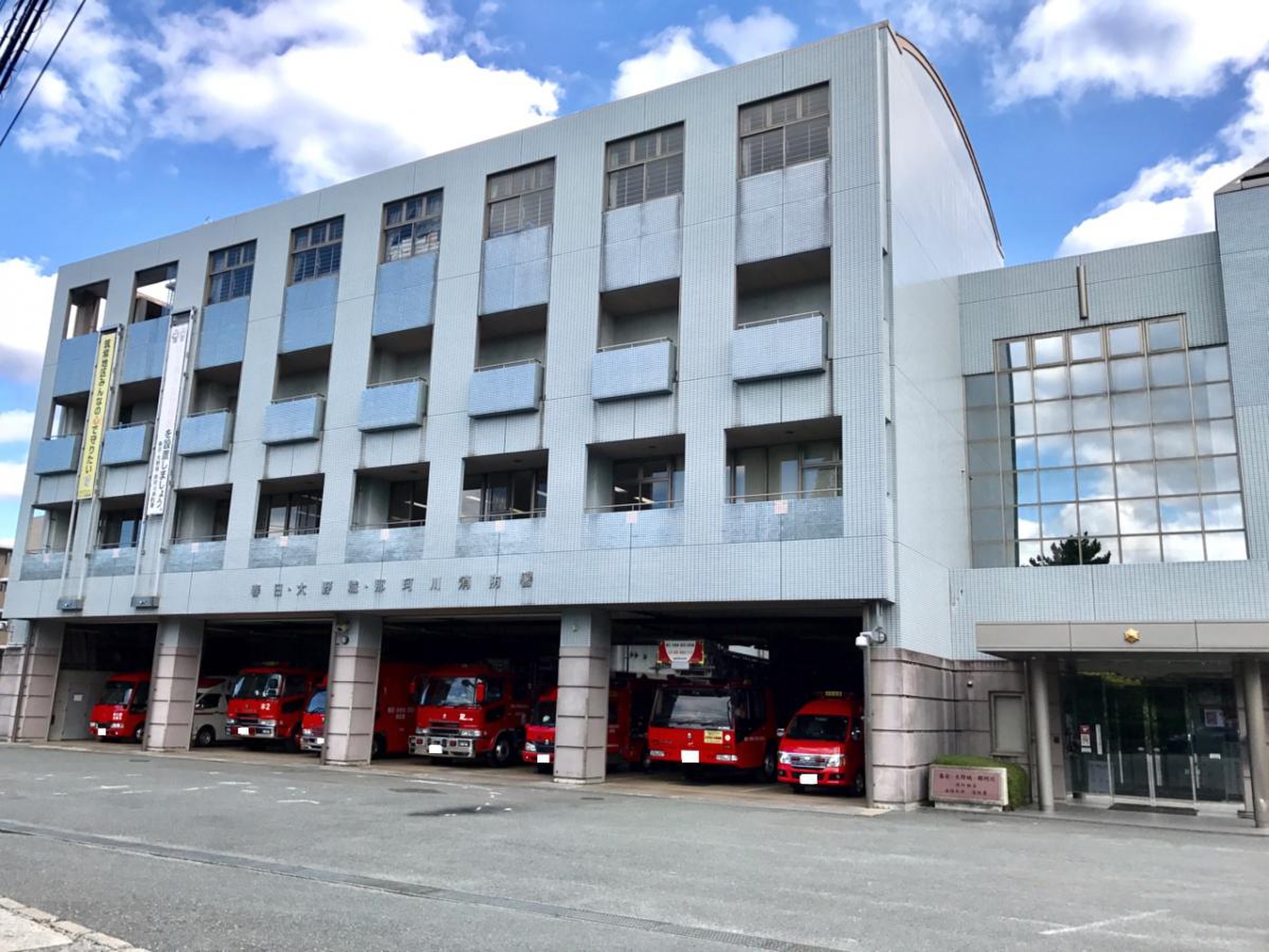 春日・大野城・那珂川消防署／ホームメイト