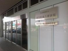 製鉄記念八幡看護専門学校