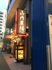 山内農場　みずほ台東口駅前店