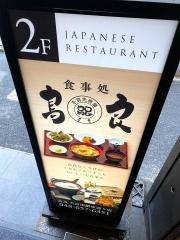 鳥良　大宮南銀座通り店