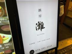 灘さんプラザ店