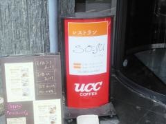 ソー・ジュ（ＳＯ－ＪＵ）
