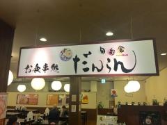 だんらん岡山店
