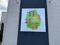 もりのかおり砂田屋