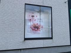 もりのかおり砂田屋
