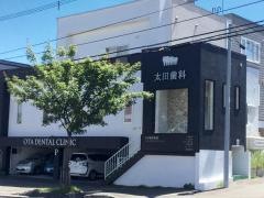 太田歯科医院
