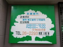 ファミリー歯科クリニック北楡会