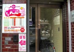 ワンワン工房ぽち