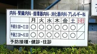宮本町内科クリニック