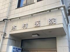 木村医院