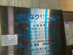 はるなクリニック