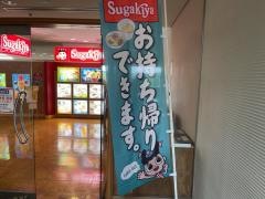 スガキヤ　愛知県図書館店
