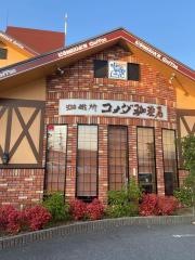 コメダ珈琲店　奈良中央店