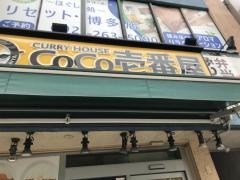 ＣｏＣｏ壱番屋　博多区住吉店