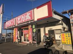 ラーメンとん太　大洗店