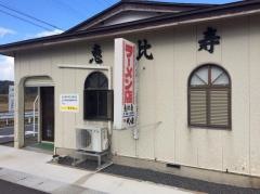ラーメン店恵比寿