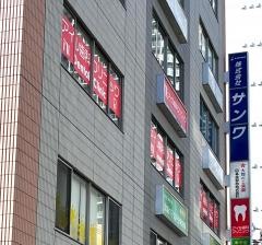 アイル歯科クリニック