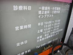 北坂戸オレンジ歯科