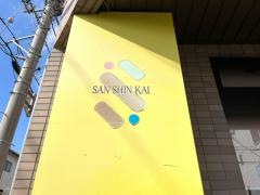 コスモス歯科診療所
