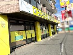 コスモス歯科診療所