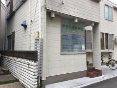 山田歯科医院