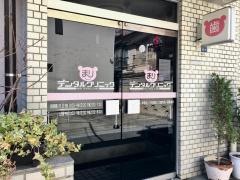 まりデンタルクリニック