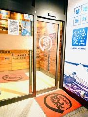 すしまみれ新宿店