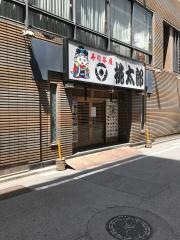 桃太郎池袋店