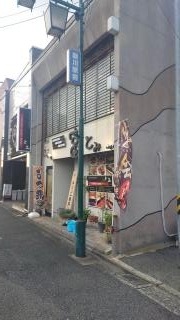 韓国料理富
