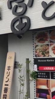 韓国料理富