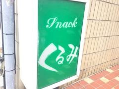 くるみ