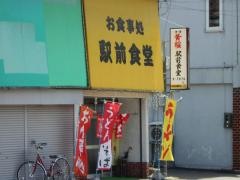 駅前食堂