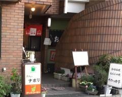 すのっか亭