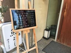 魚よし