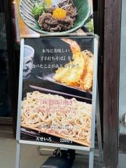 江戸そばにし田