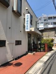大津歯科医院