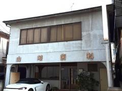 山崎歯科