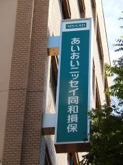 あいおいニッセイ同和損害保険株式会社　山梨支店山梨第一支社