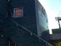 キムラ歯科クリニック