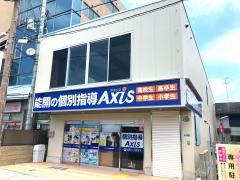 個別指導Ａｘｉｓ　熊取校