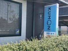 公文式みずきが丘教室