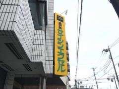 進学塾サイシンエクセル東本郷校