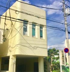 田辺歯科医院